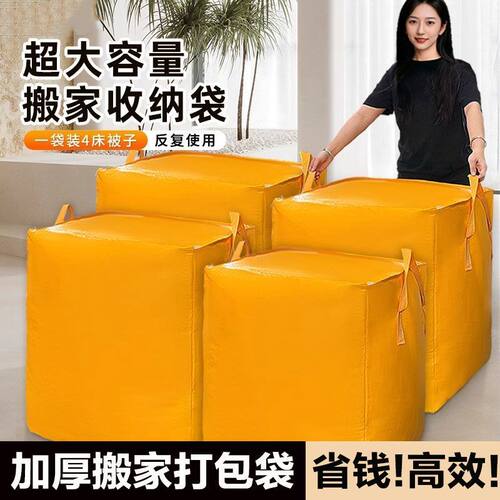 大容量搬家打包袋袋神器收纳袋子整理箱纸箱编织蛇皮行李快递整理 - 图1