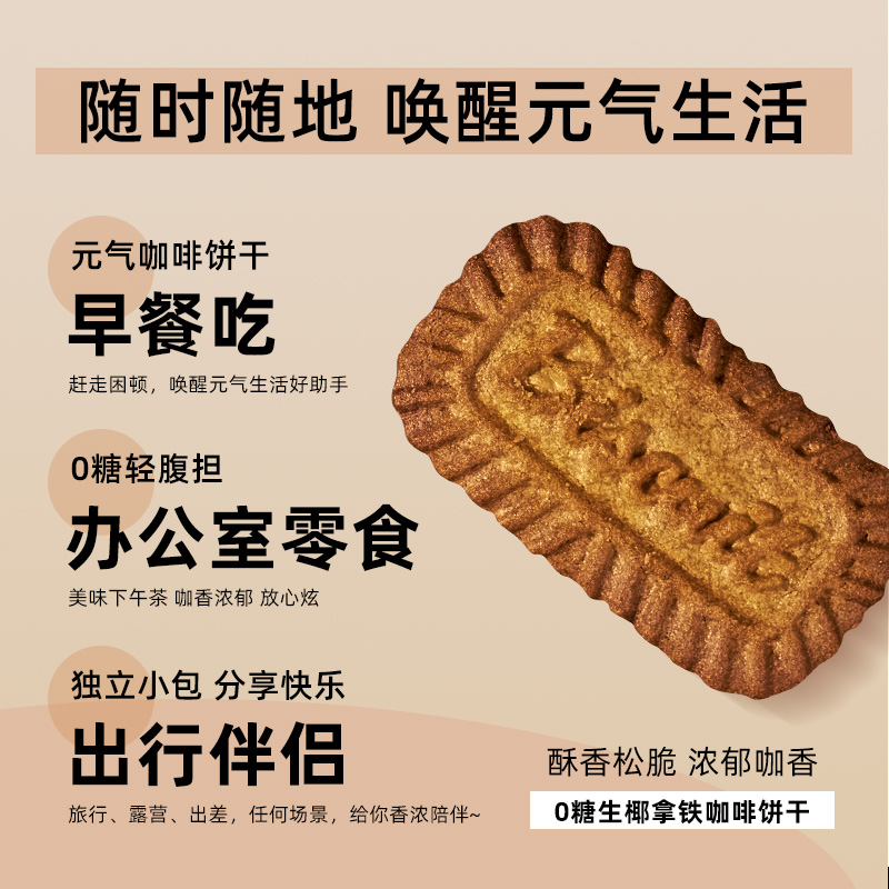 谷悦园生椰拿铁咖啡饼干酥脆无糖散装办公室下午茶网红休闲零食品