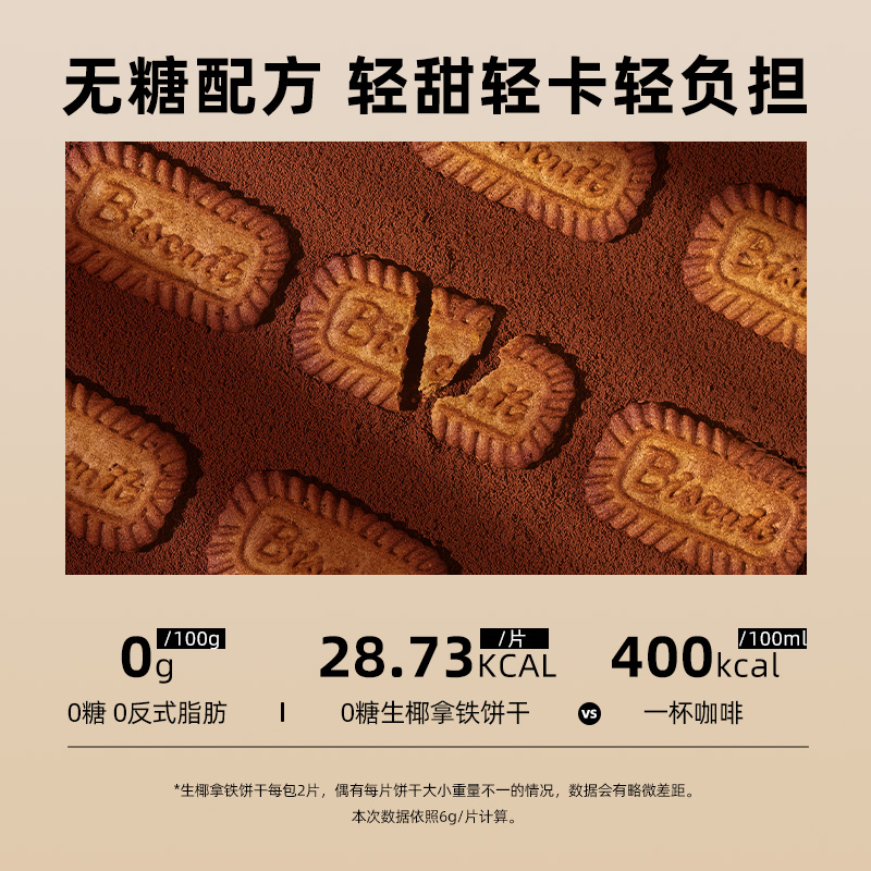 谷悦园生椰拿铁咖啡饼干酥脆无糖散装办公室下午茶网红休闲零食品