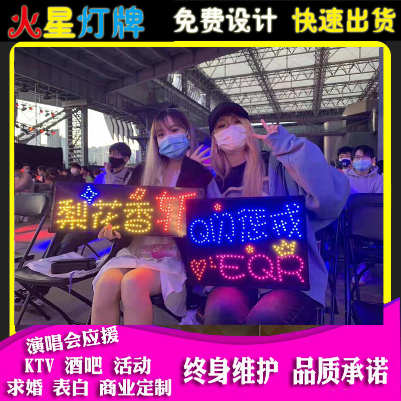 生日快乐led灯牌定制演唱会道具班级发光字明星手举应援牌diy定做_虎窝淘