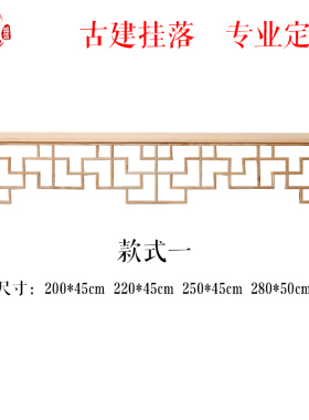东阳木雕中式挂落门楣装饰实木花格仿古门窗隔断吊顶背景入户装修