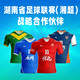 2025 Hunan Super League fan uniform Yinlang official authentic adult and children’s support customized model 7-day pre-sale