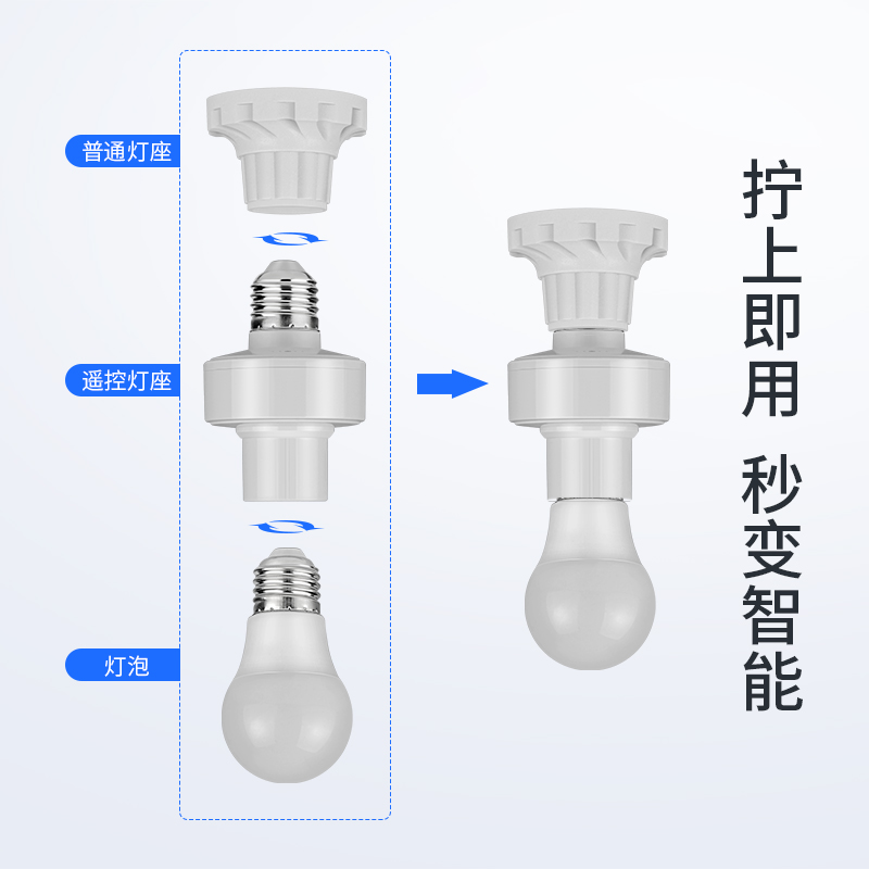 遥控开关遥控灯头无线遥控开关家用照明灯电灯灯座灯口灯控器灯泡 - 图1