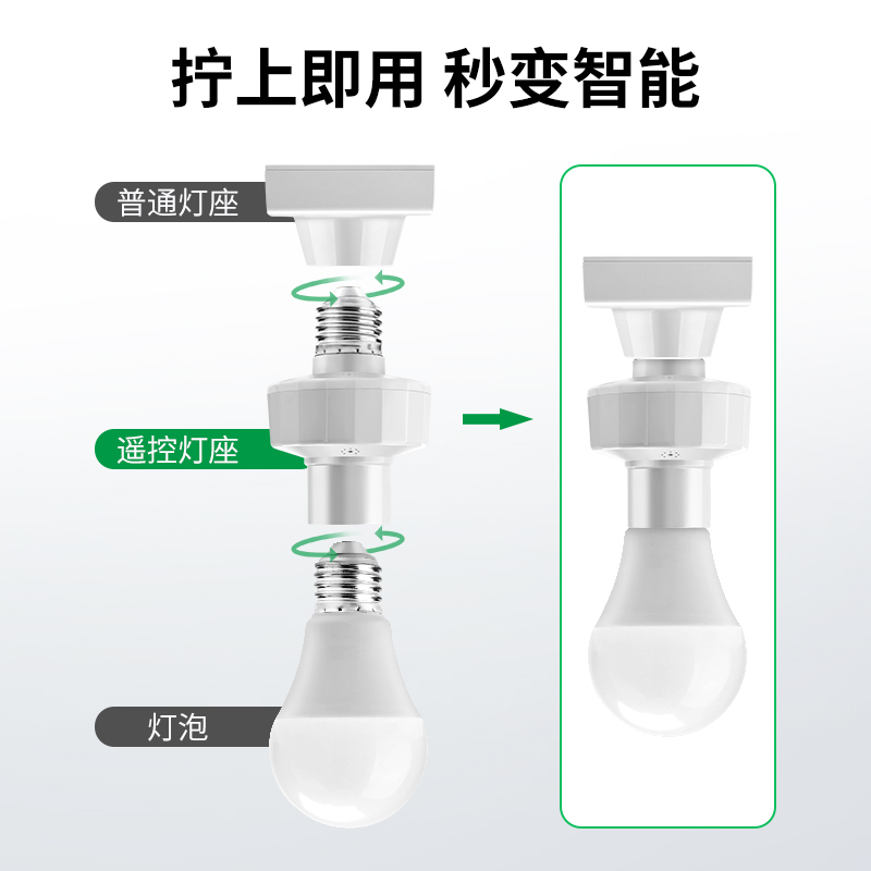 家用无线遥控灯头智能灯控开关220V灯座灯控制器E27通用螺口灯泡