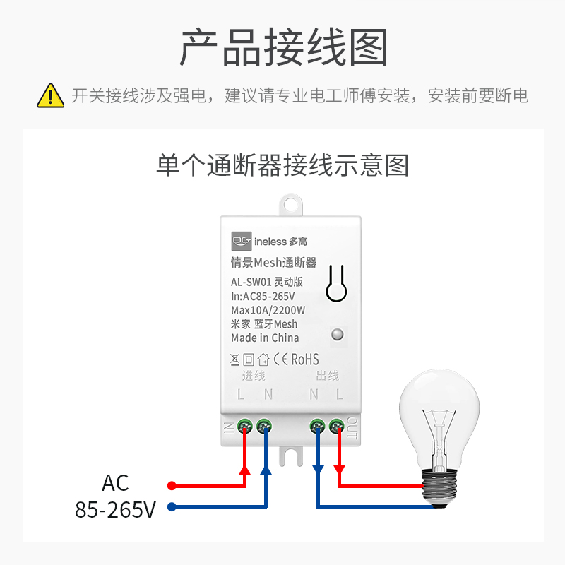 蓝牙mesh通断器已接入米家小爱同学语音情景控制模块照明灯凌动 - 图3