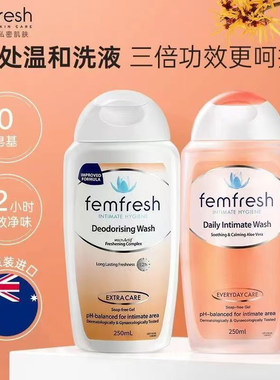 澳洲femfresh私处护理液私密处清洗液抑菌止痒私部女洗下面洗护液