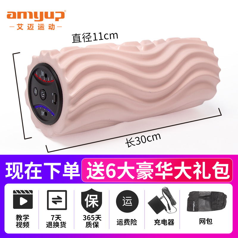艾迈运动旗舰店艾迈电动泡沫轴肌肉放松器瘦腿琅琊按摩棒滚轴运动瑜伽柱健身器材0