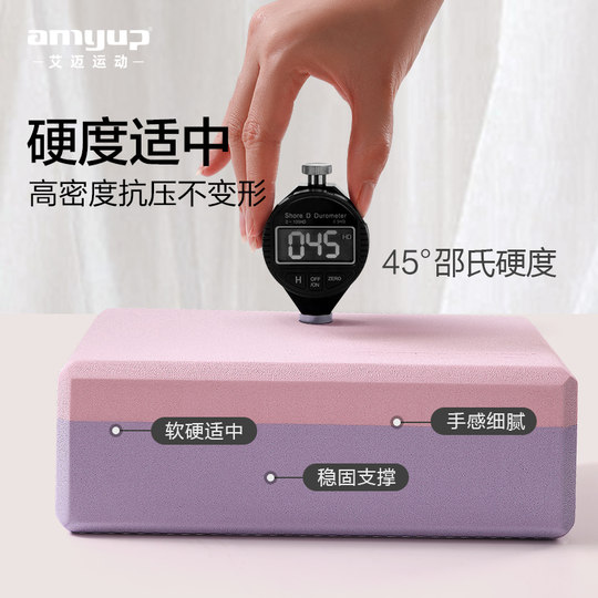 艾迈双色瑜伽砖女成人专用高密度初学者瑜伽馆辅助工具砖块泡沫砖