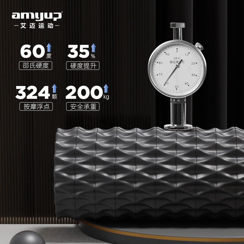 艾迈肌肉放松瘦腿神器专业男泡沫轴 艾迈运动瑜伽舒展器/健康架