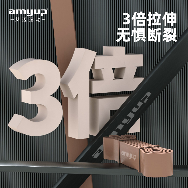 引体向上助力带弹力带健身男训练器 艾迈运动瑜伽拉力带