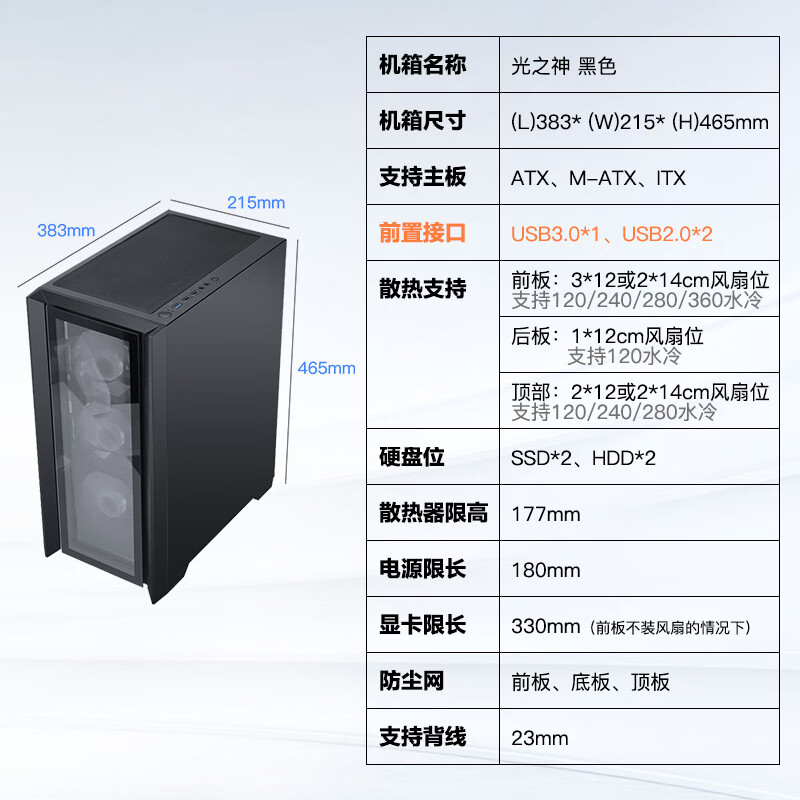 先马海景房光之神系列电脑mini机箱全侧透台式机主机ATX中塔机箱 - 图2