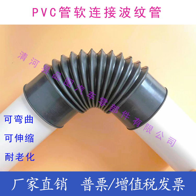 110 160 200PVC管道软接头连接排污管下水管轮船桥梁橡胶波纹管 - 图0