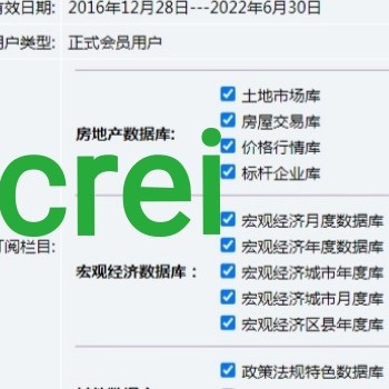 房地产数据库crei国信房地产信息房屋交易土地供求价格行情数据