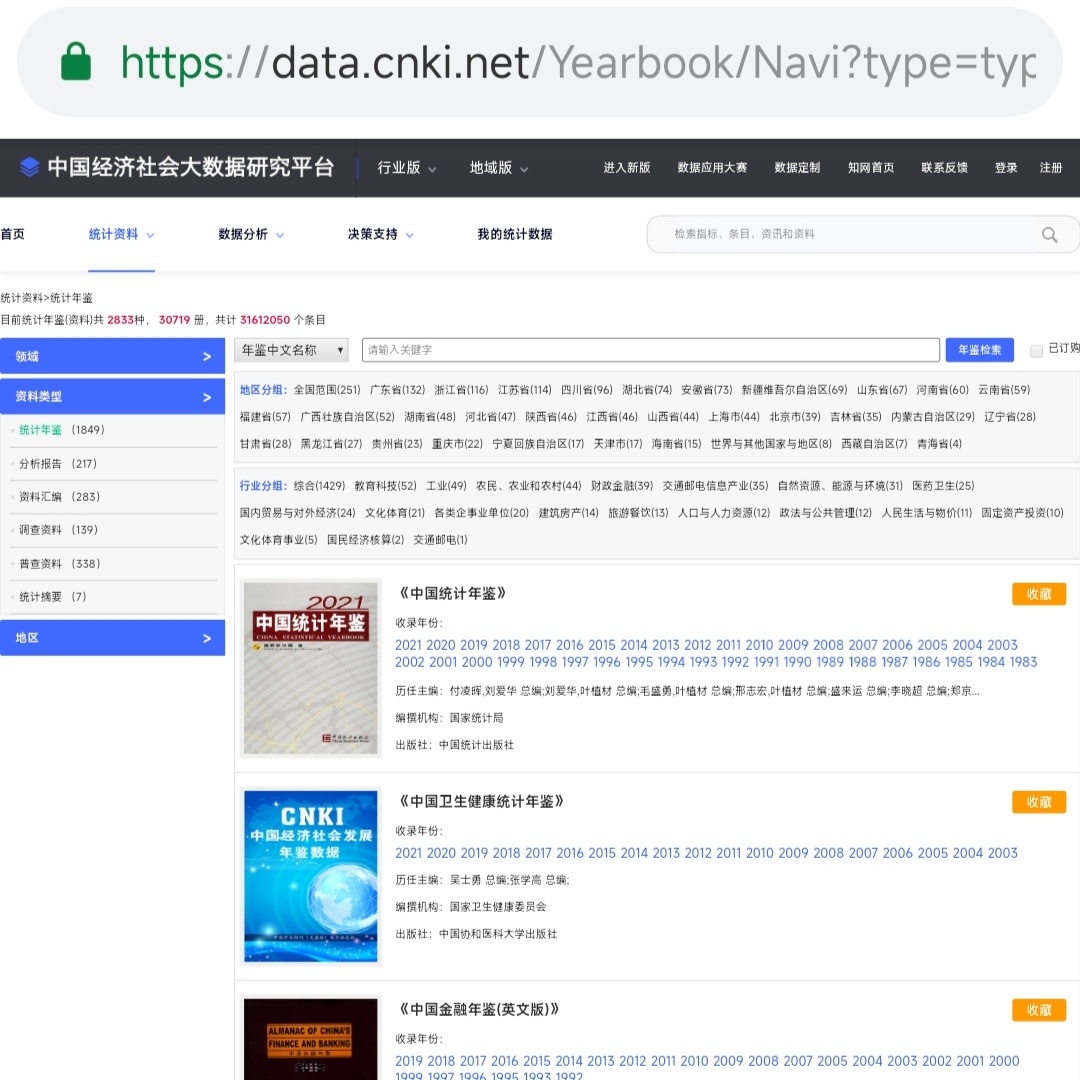 知网统计年鉴 中国经济社会大数据研究平台 统计数据分析免费下载