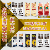 Interior Decoration Decoration Publicity Advertising Design Template Furnishing Company Poster X exhibition shelf Treasure Stratification Material