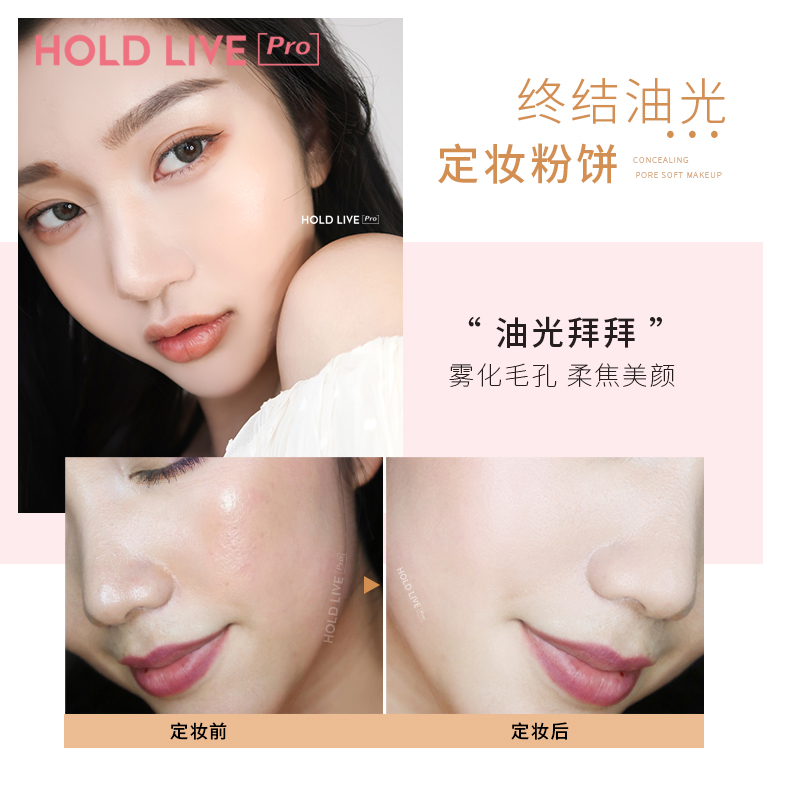 HOLDLIVE独角兽联名空气定妆控油粉饼 雾感轻薄贴肤控油防水清爽 - 图2