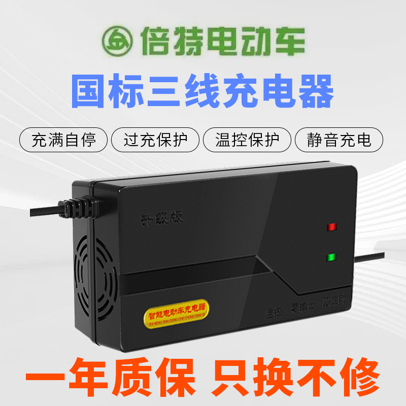 适用倍特自动关机电动车电瓶充电器48V12AH60V20AH72V30AT孔通用