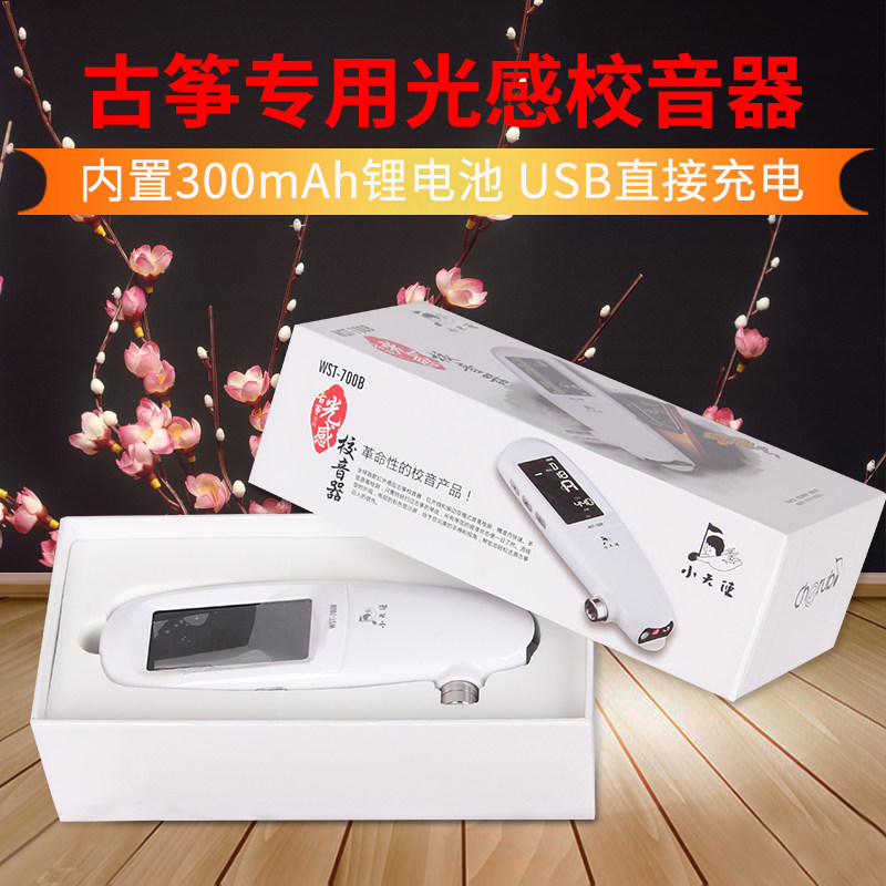 小天使wst-700b红外线光感调音扳手 艺趣乐器调音器