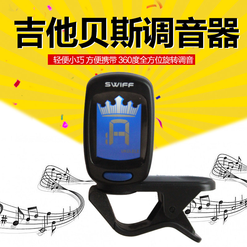 校音民谣吉他尤克里里小提琴调音器 艺趣乐器调音器