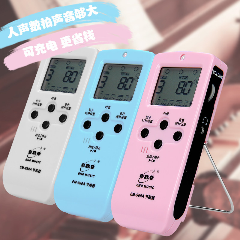eno伊诺人声吉他架子鼓小提琴钢琴 艺趣乐器节拍器