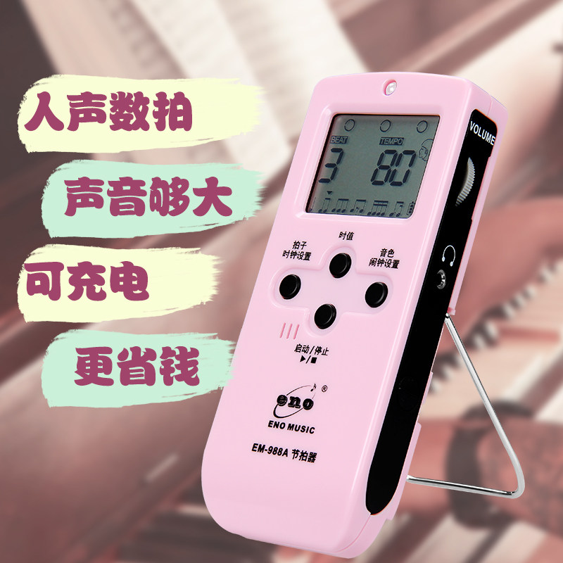 eno伊诺人声吉他架子鼓小提琴钢琴 艺趣乐器节拍器