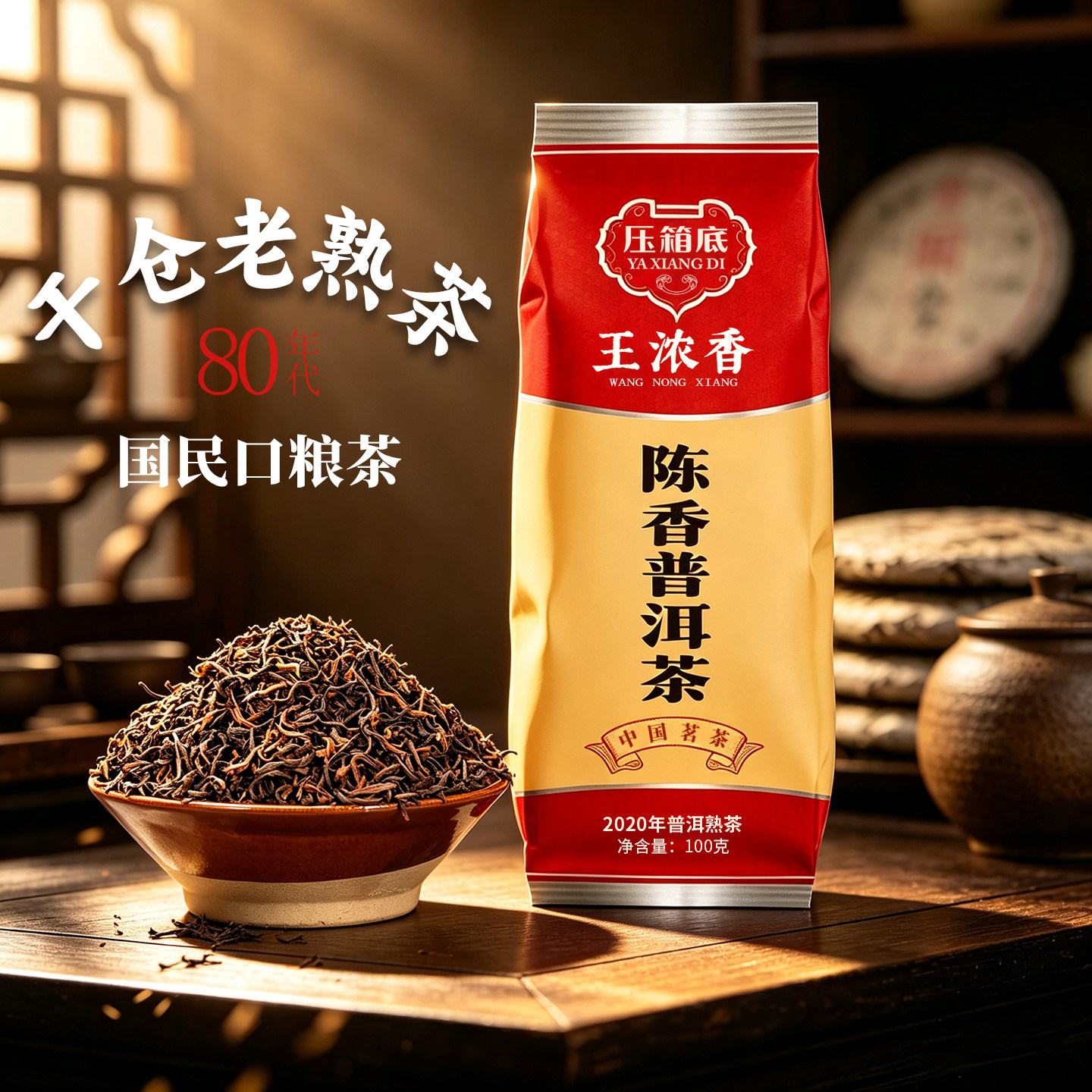 压箱底陈年普洱茶熟茶散装云南茶叶口粮茶自己喝2020年100克