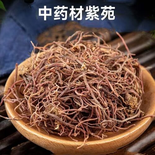 紫苑中药材 紫菀 子菀 子苑 青菀 返魂草 返魂草根 500克包邮无硫 - 图0