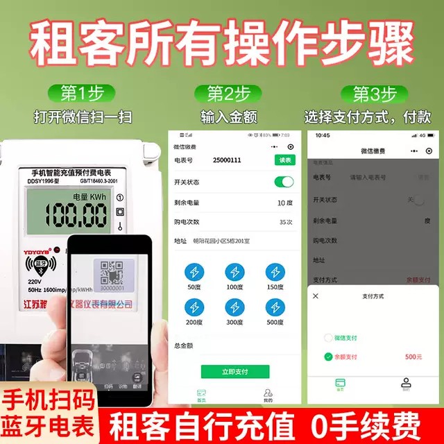 单项预付费插卡蓝牙远程智能电表220v家用小区扫码电表