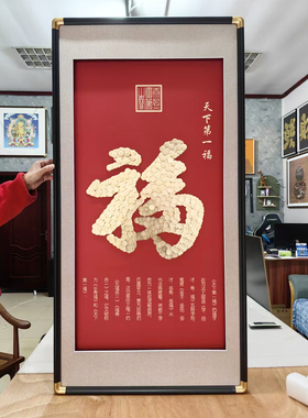 天下第一幅框中框浮雕DIY材料包
