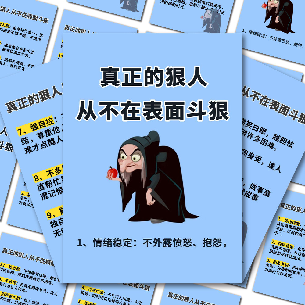 18张聪明人的洞察贴纸高敏感洞察型人格辨别身边的聪明人,淘宝优惠券,粉丝福利购,淘宝优惠卷