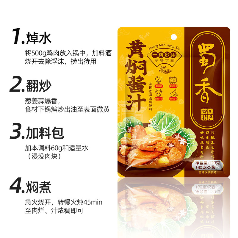 蜀香黄焖鸡酱料黄焖鸡米饭正宗秘制调料配方黄焖酱汁旗舰店家用 - 图2