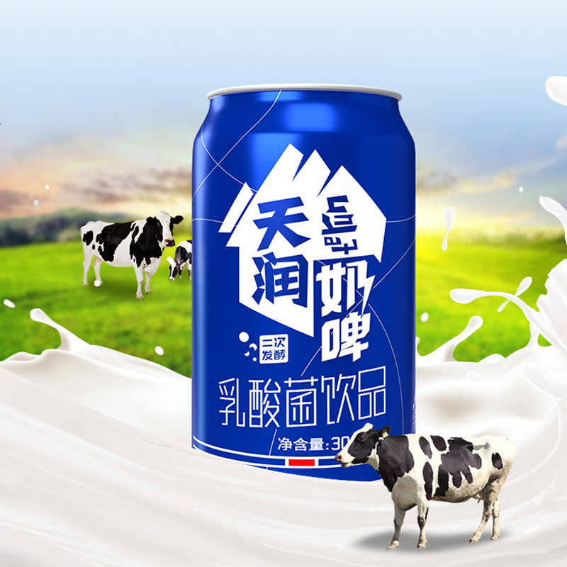 【现货发】【红蓝奶啤】terun天润新疆蓝罐佳丽红罐乳酸菌饮品高清大图