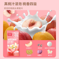 任⑩件仅19.9！好麦多水果燕麦片30g/袋
