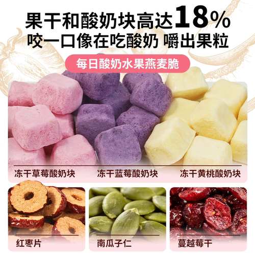 好麦多奇亚籽水果坚果燕麦片烘焙酸奶麦片营养早餐燕麦脆 - 图2