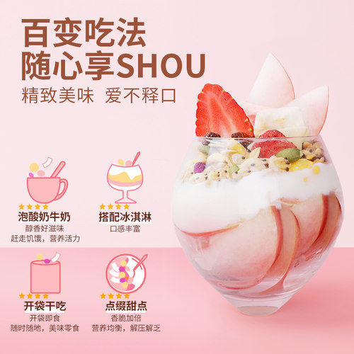 好麦多酸奶桃桃水果燕麦片奇亚籽坚果谷物燕麦脆早餐冲饮烘焙麦片 - 图2