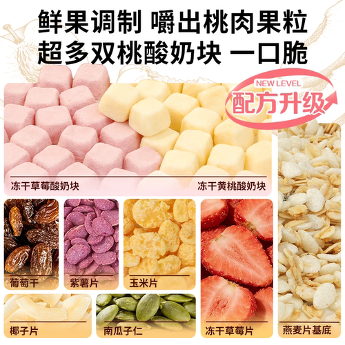 好麦多酸奶桃桃水果燕麦片奇亚籽坚果谷物燕麦脆早餐冲饮烘焙麦片 - 图0