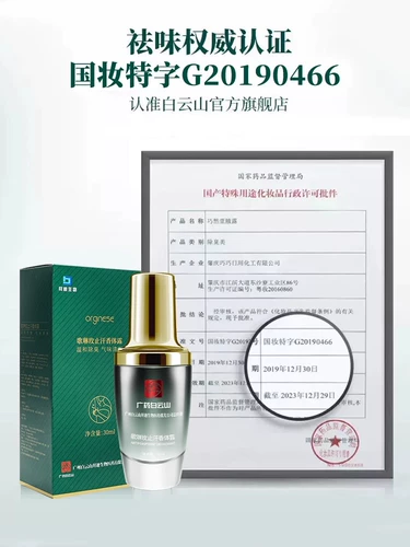 Guangyao Guangzhou Baiyunshan Официальный флагманский офицер магазина Biddi Bioton Axisa Qiao Ran Hall Deodorant Spray Authentic