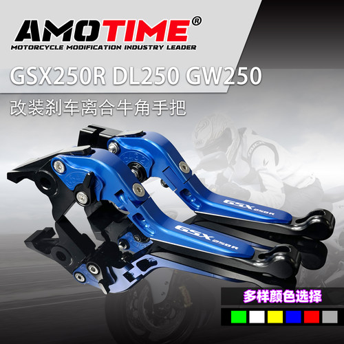 适用铃木摩托GSX250R GW250 DL250改装离合刹车牛角手把刹车牛角 - 图2