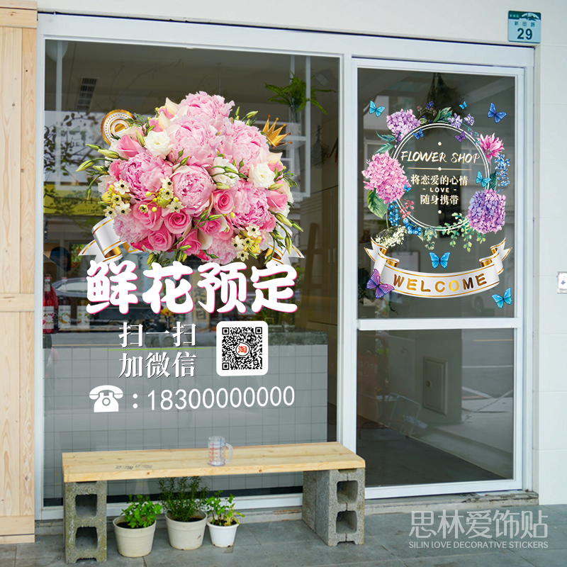 个性创意鲜花店影楼橱窗玻璃门贴纸婚庆公司用品装饰墙贴画可定制-图3