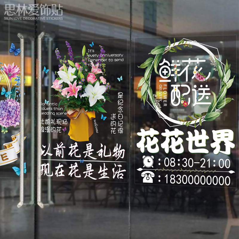 个性创意鲜花店影楼橱窗玻璃门贴纸婚庆公司用品装饰墙贴画可定制-图0