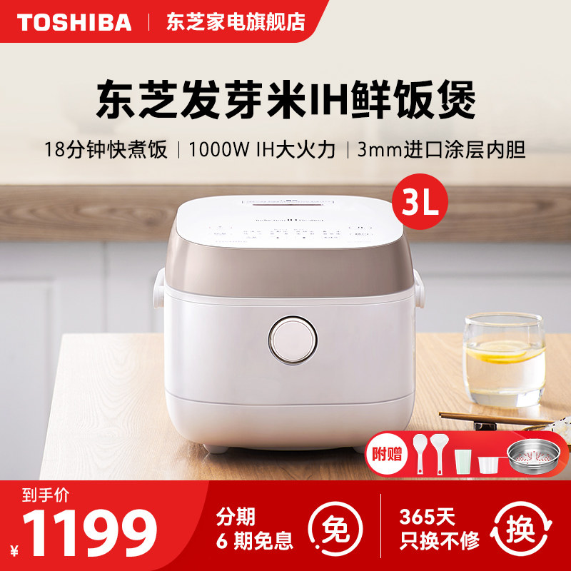 东芝IH电饭煲多功能家用智能小型电饭锅2-6人发芽米煲3L旗舰正品