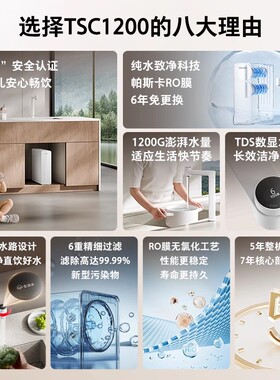 东芝0阻垢大通量净水器TSC1200