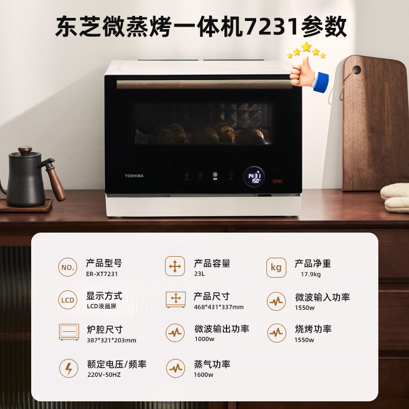 东芝微蒸烤炸一体机微波炉家用烤箱蒸箱7231台式蒸烤箱官方,淘宝优惠券,粉丝福利购,淘宝优惠卷
