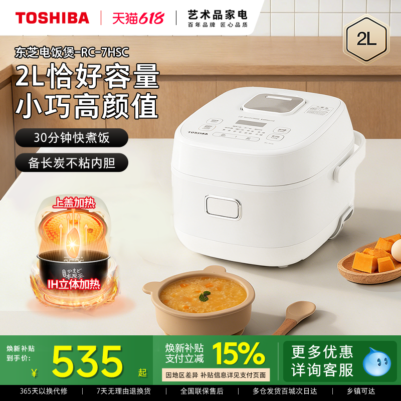 东芝电饭煲家用小型迷你电饭锅ih智能不粘内胆小容量2L粥锅1到2人