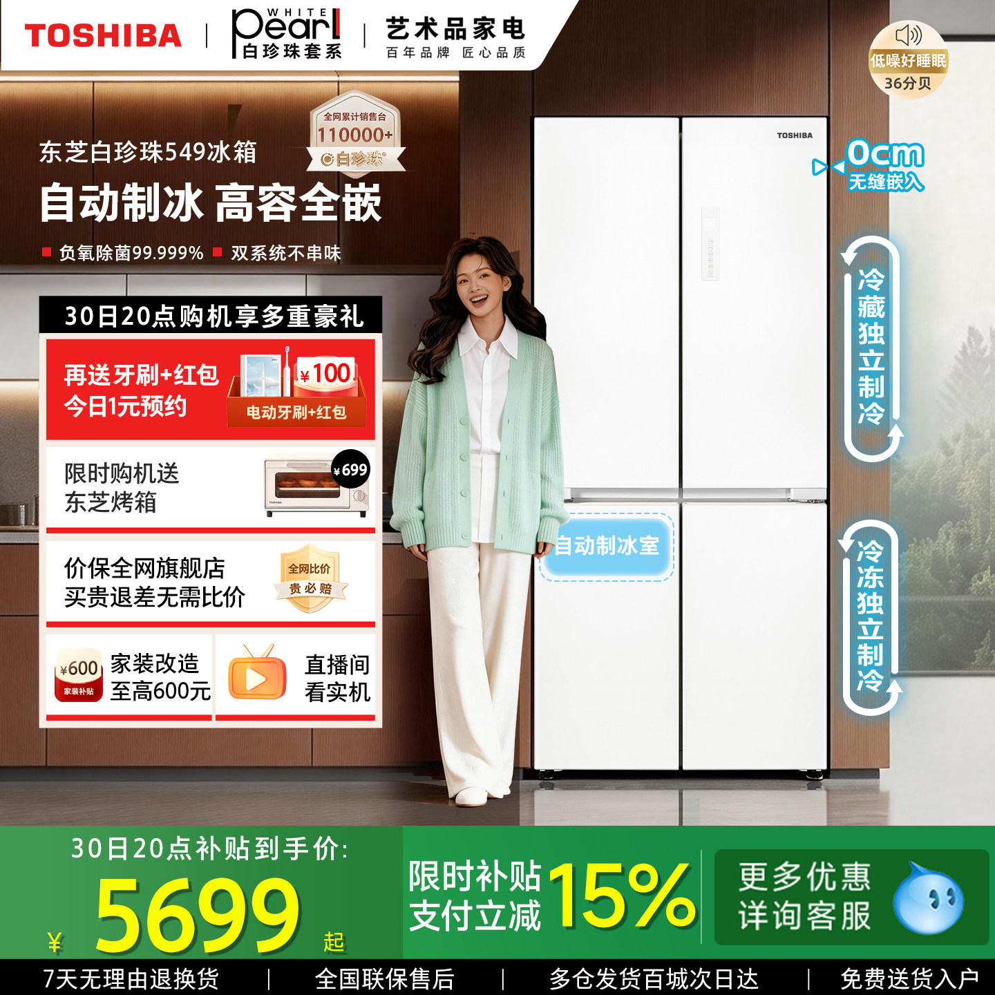 东芝白珍珠549零嵌入十字门双系统一级能效家用制冰冰箱以旧换新