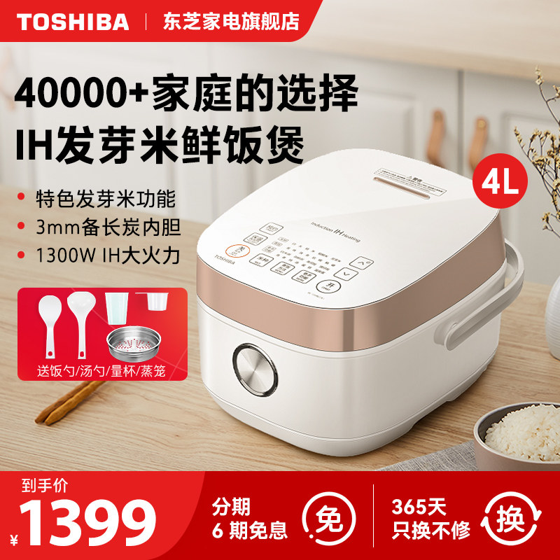 东芝电饭煲多功能发芽米煲家用智能IH饭锅4L蒸煮锅2-8人日本同款