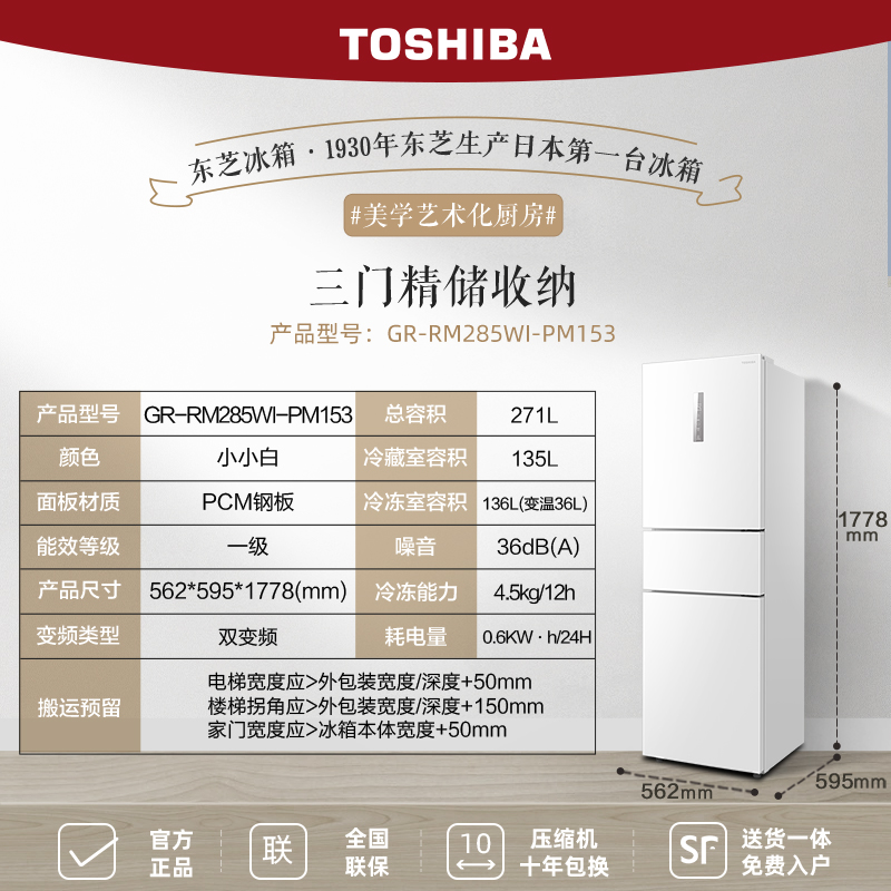 东芝285小小白小户型三门一级能效超薄风冷无霜小型家用租房冰箱 - 图3