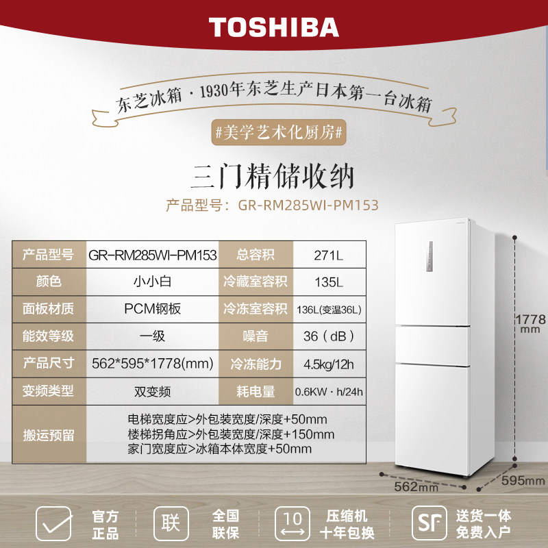  东芝家电厨房冰箱
