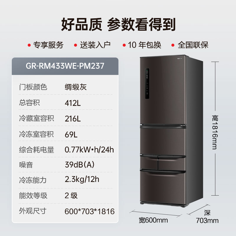 东芝433家用多门小户型大容量超薄嵌入式自动制冰节能变频电冰箱