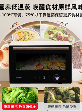东芝微波炉蒸烤一体机炸家用蒸箱